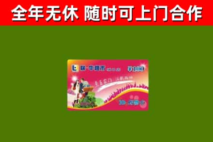 安康回收购物卡